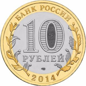 10 Rubli 2014 Starożytne miasta - Nerechta, region Kostroma