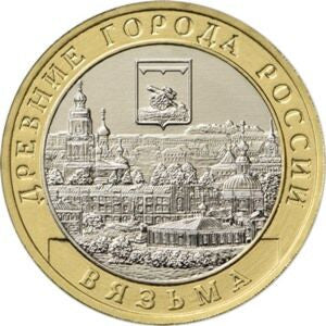 10 Rubli 2019 Starożytne miasta-Wiazma