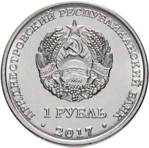 Naddniestrze 1 Rubel 2017 Herby miast Naddniestrza - Dniestrowsk