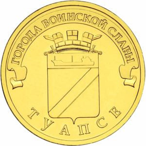 Rosja 10 Rubli 2012 Tuapse
