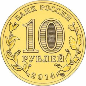 Rosja 10 Rubli 2014 Anapa