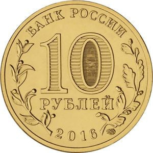 Rosja 10 Rubli 2016 Gatchina