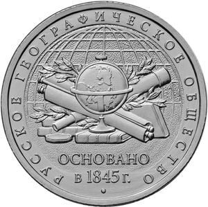 Rosja 5 Rubli 2015 (170 rocznica Rosyjskiego Towarzystwa Geograficznego)