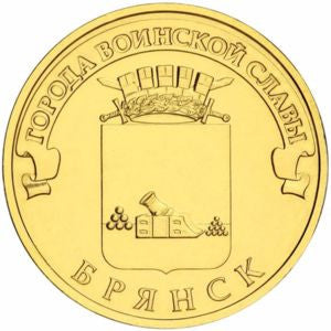 10 Rubli 2013 Brańsk