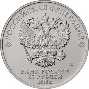 25 Rubli 2018 Mistrzostwa Świata w Piłce Nożnej 2018 Rosja - Logo