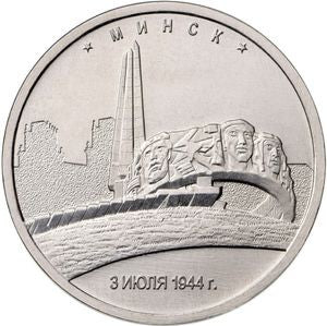 5 Rubli 2016 Mińsk