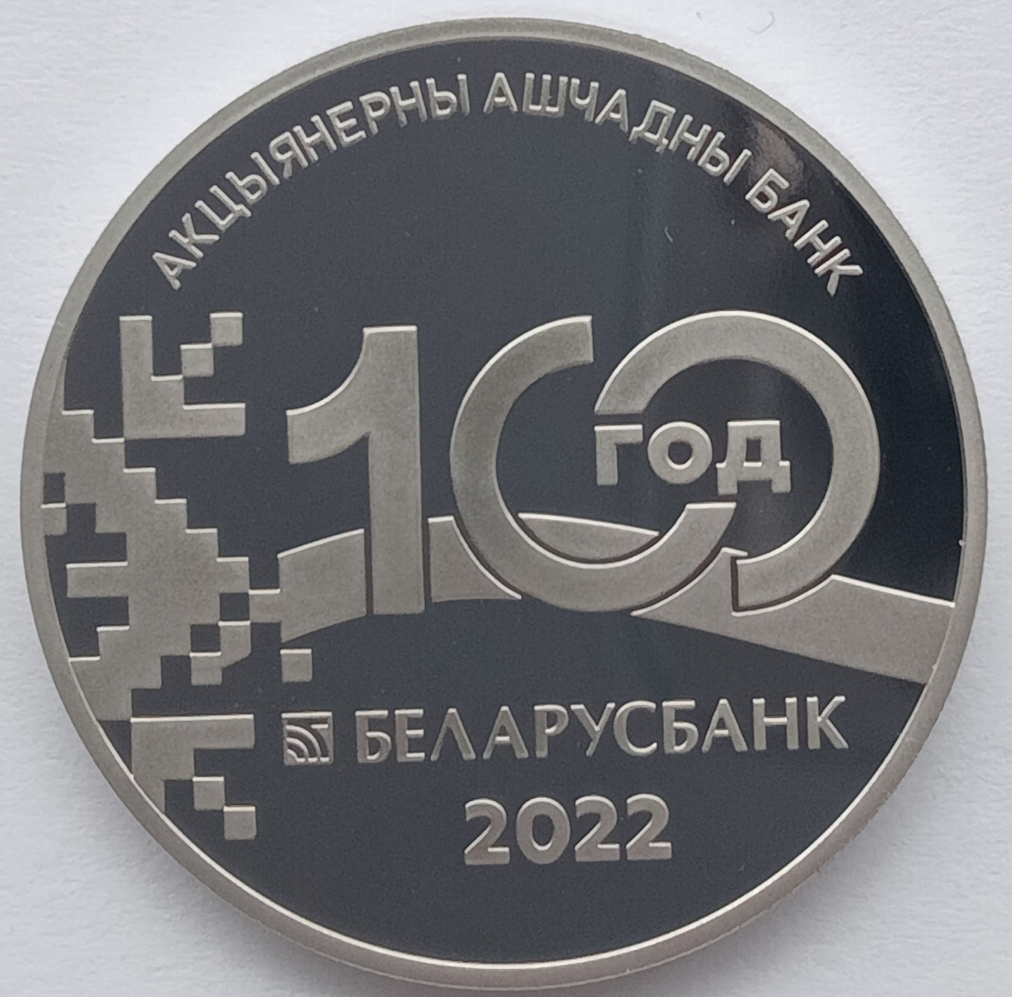 Białoruś 1 Rubel 2022