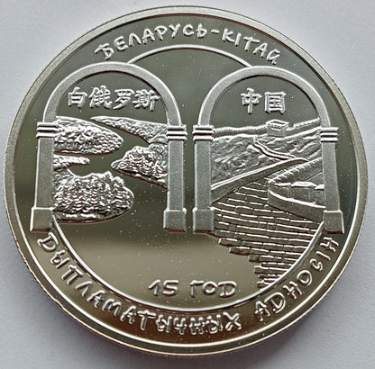 Białoruś 20 Rubli 2007 15-lecie stosunków dyplomatycznych Białorusi i Chin