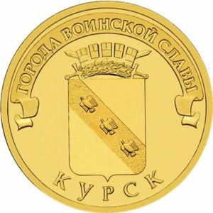 Rosja 10 Rubli 2011 Kursk