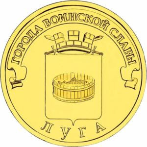 Rosja 10 Rubli 2012 Ługa
