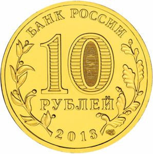 Rosja 10 Rubli 2013 Letnia Uniwersjada 2013 w Kazaniu (logo)