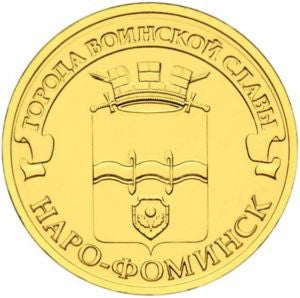 Rosja 10 Rubli 2013 Nero-Fominsk