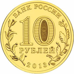 Rosja 10 Rubli 2013 Nero-Fominsk