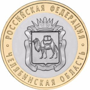 Rosja 10 Rubli 2014 Obwód Czelabiński