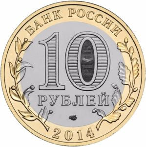 Rosja 10 Rubli 2014 Obwód Saratowski