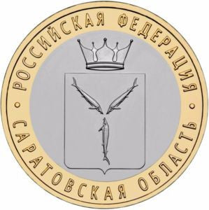 Rosja 10 Rubli 2014 Obwód Saratowski