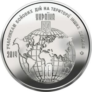 Ukraina 10 Hrywien 2019 Do uczestników akcji bojowej na terenie innych krajów