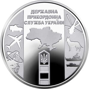 Ukraina 10 Hrywien 2020 Państwowa Służba Graniczna Ukrainy